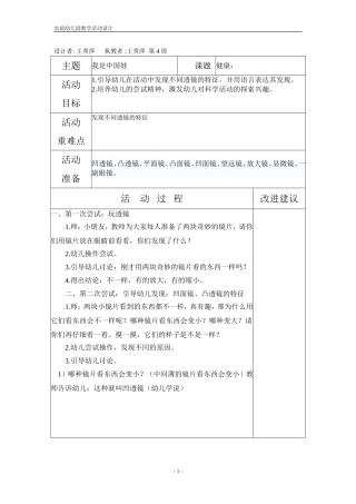 科学：奇妙的透镜
