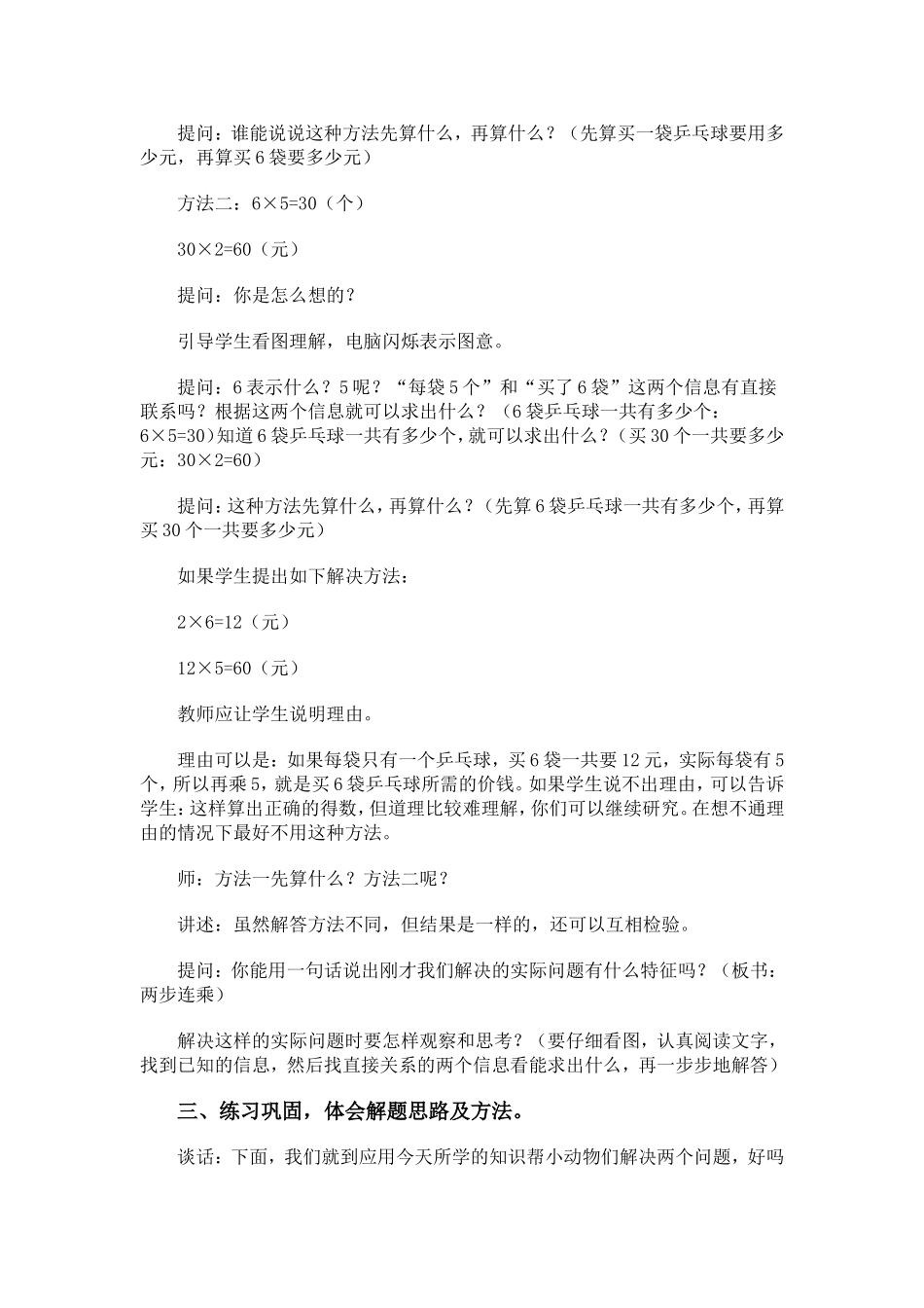 两步连乘的实际问题_第2页