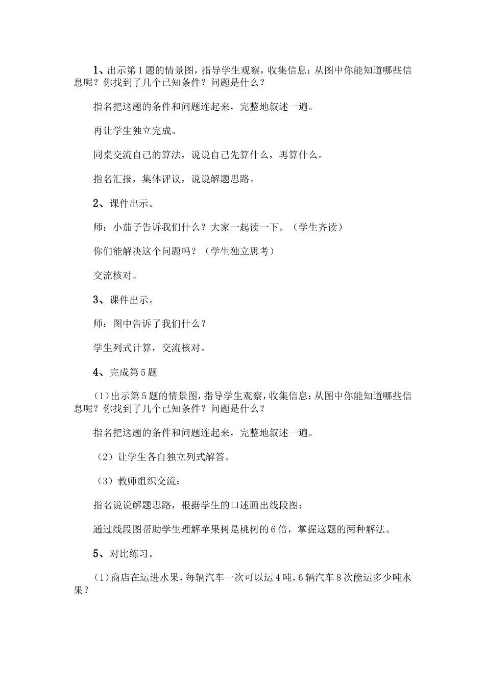 两步连乘的实际问题_第3页