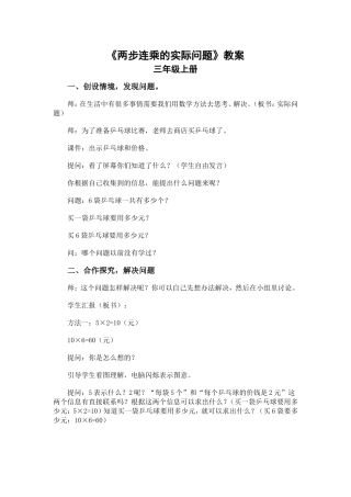 两步连乘的实际问题