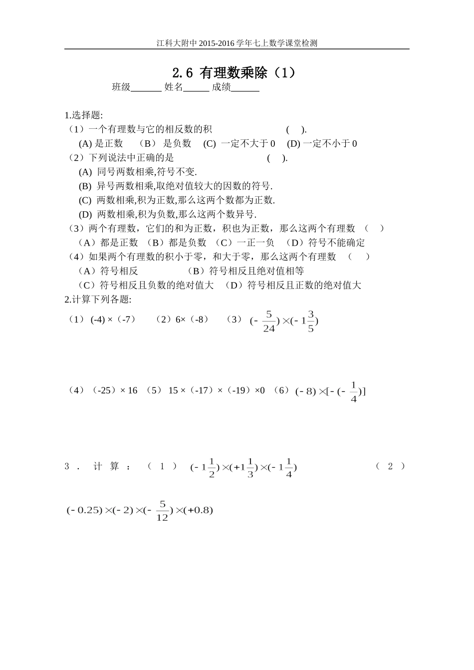 有理数的乘除(1)_第1页