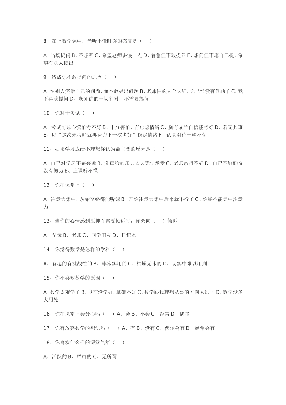 小学生学习数学问卷调查表_第2页