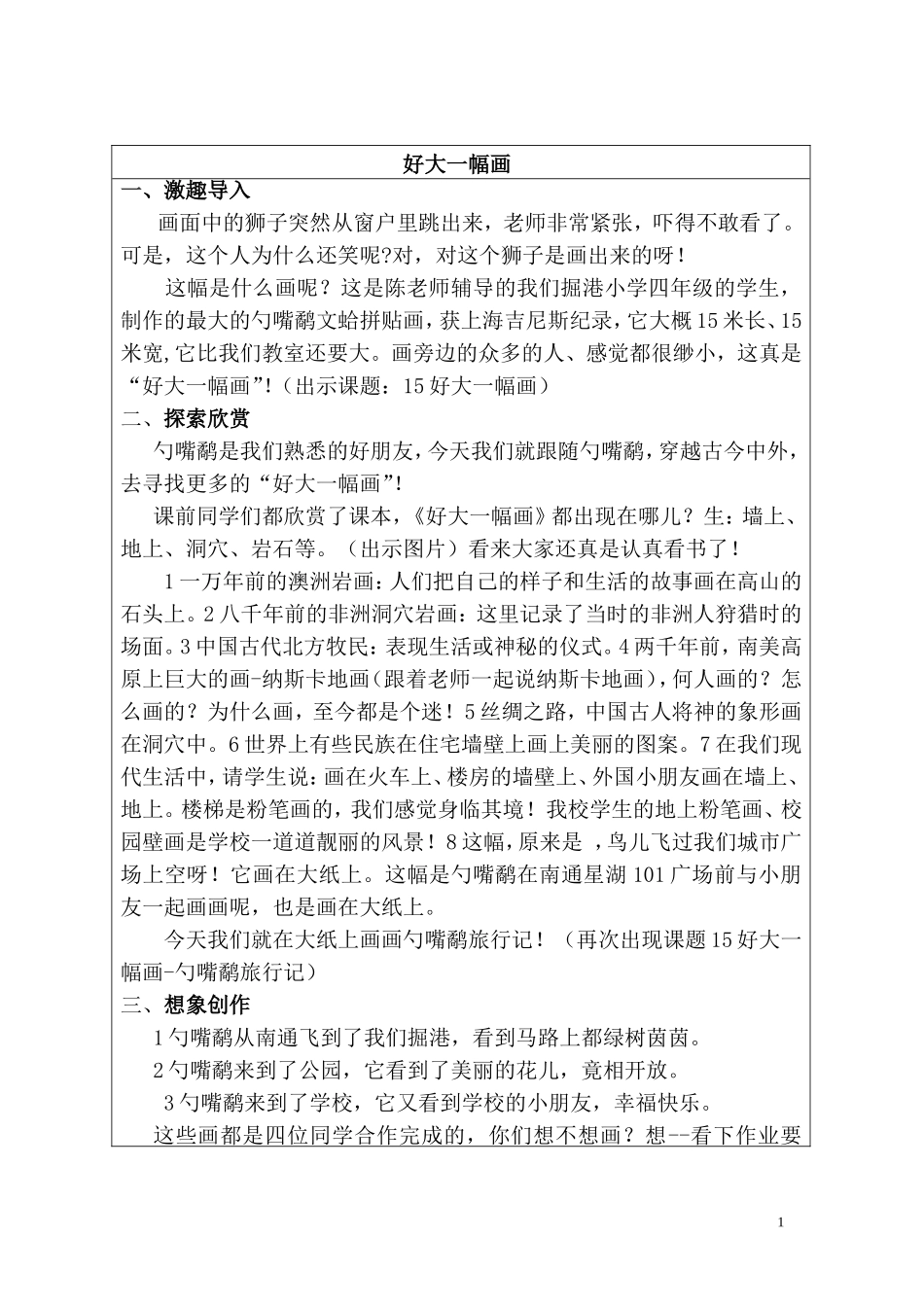 第二册15好大一幅画-教学设计_第1页