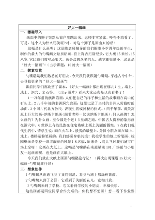 第二册15好大一幅画-教学设计