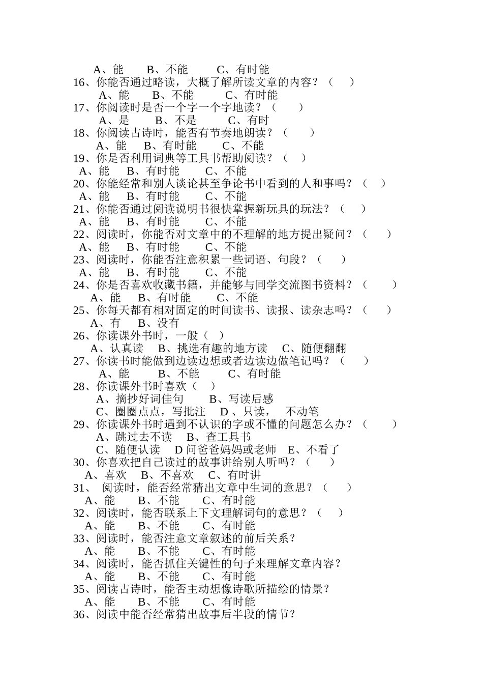 小学生课外阅读调查表_第2页
