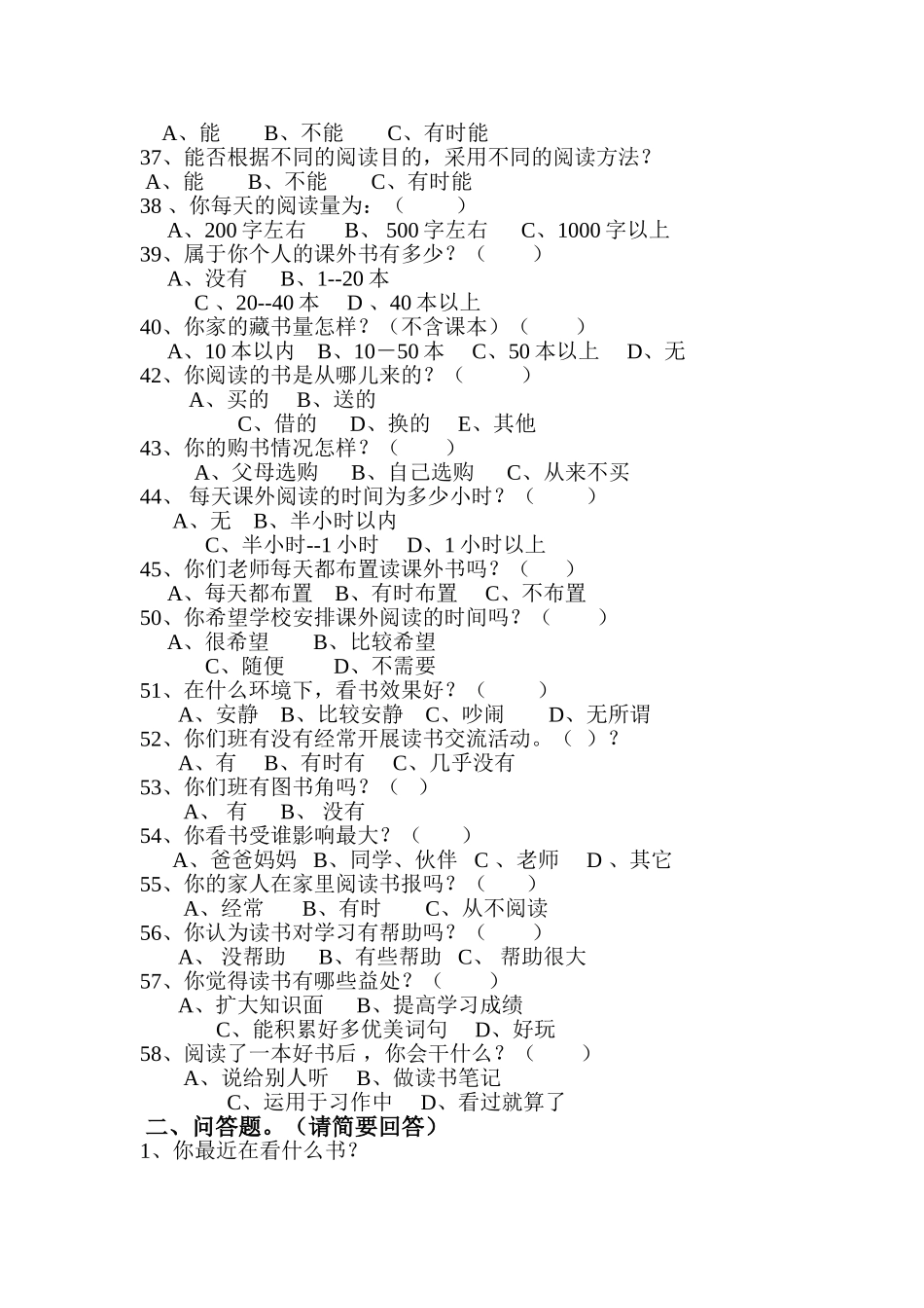小学生课外阅读调查表_第3页