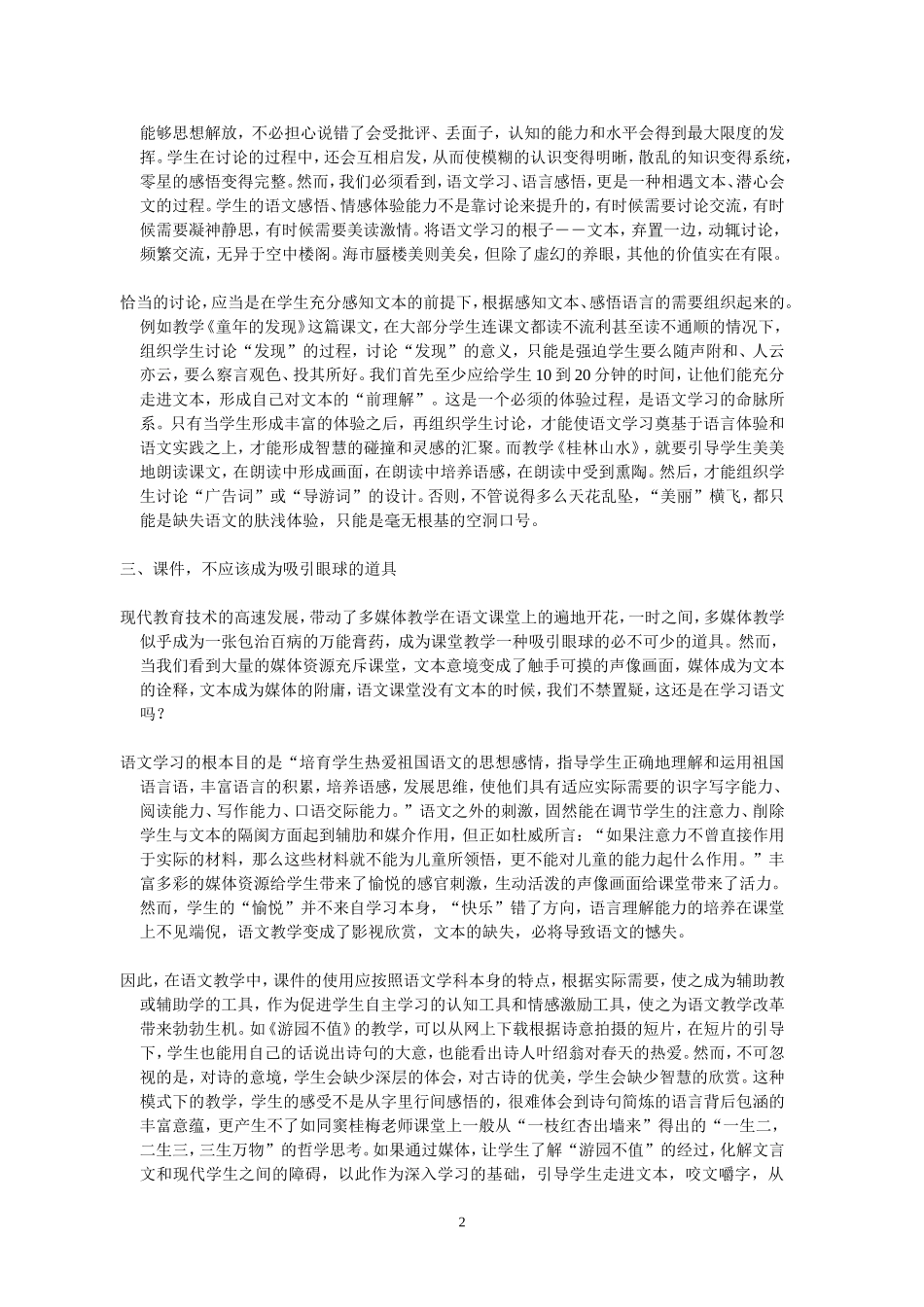 穿过缤纷的迷雾-触摸语文的本真_第2页