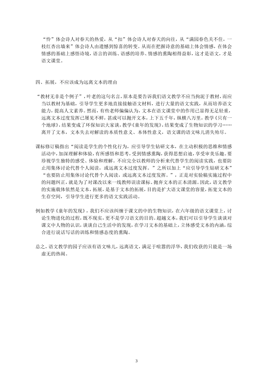 穿过缤纷的迷雾-触摸语文的本真_第3页