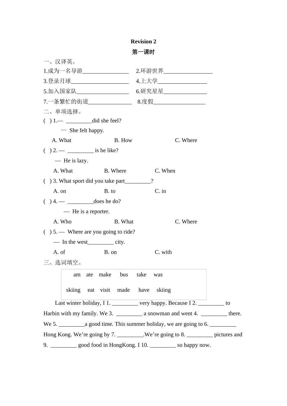 陕旅版六年级下册Revision-2课时练习题及答案第一课时_第1页