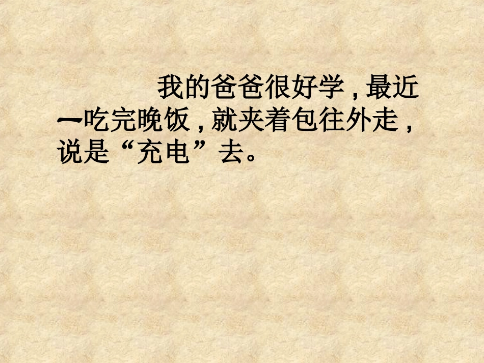 好学的爸爸1_第2页