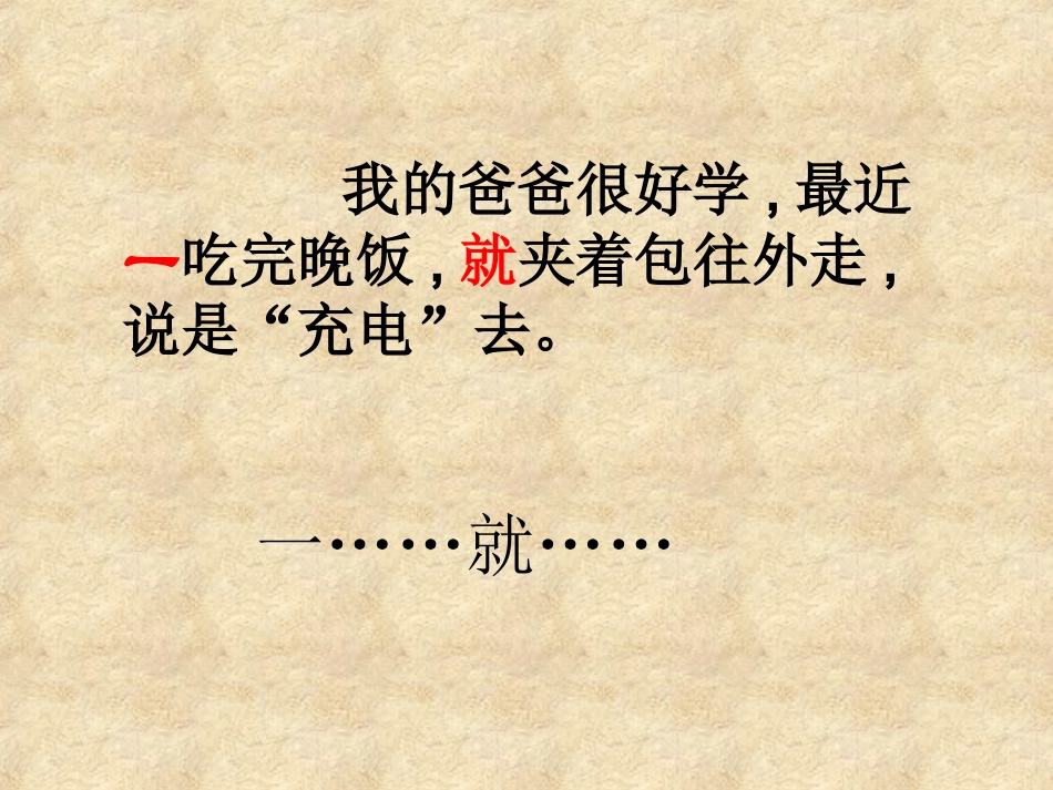 好学的爸爸1_第3页