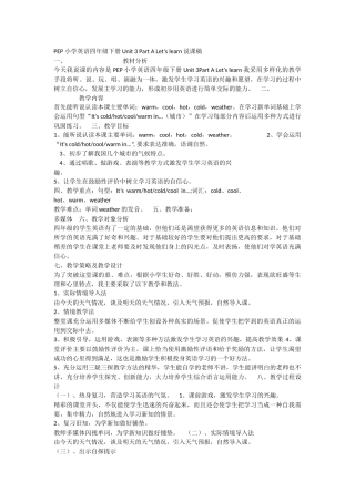 PEP小学英语四年级下册Unit