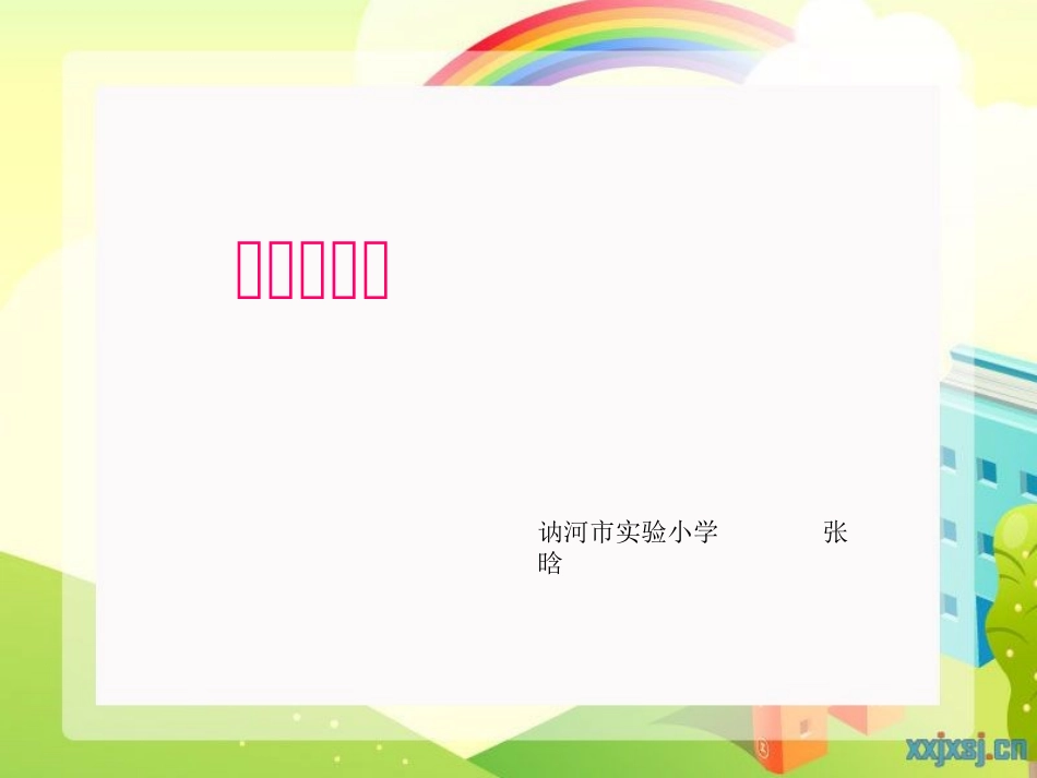 人教2011版小学数学四年级小数的基本性质-(3)_第1页