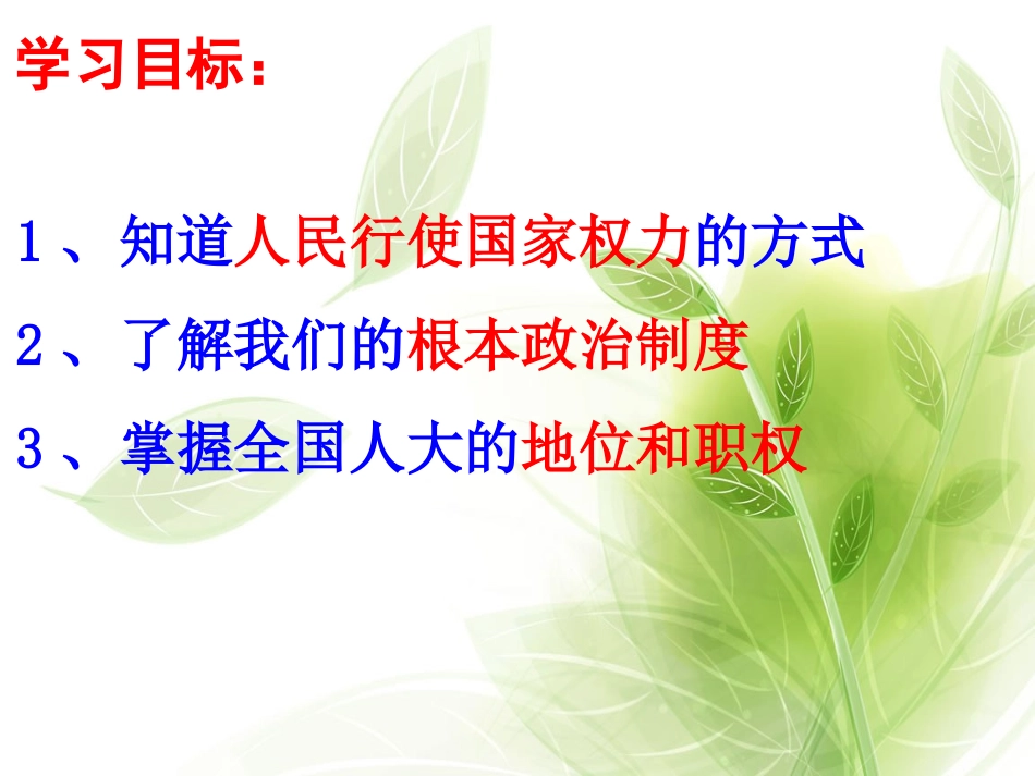 第一课时人民当家的法治国家_第2页