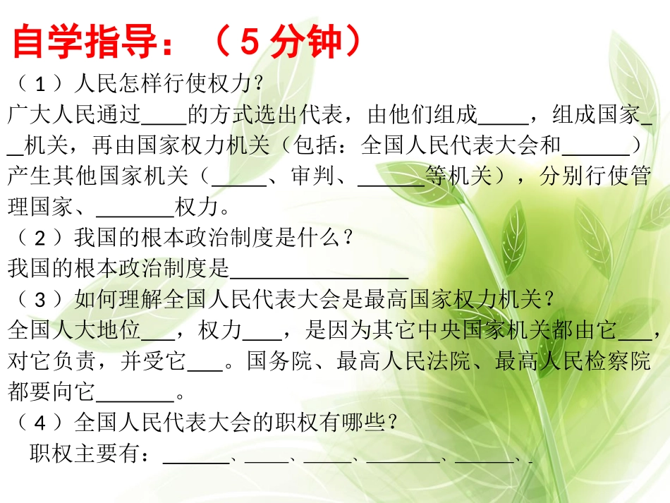 第一课时人民当家的法治国家_第3页