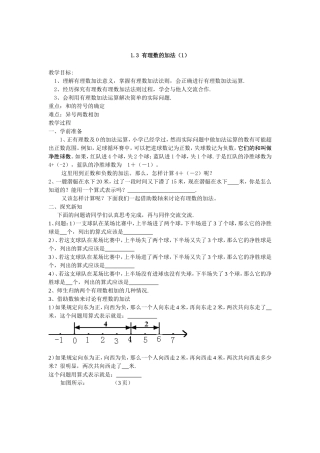 1.3-有理数的加法(1)