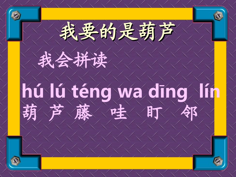 我要的是葫芦3_第1页
