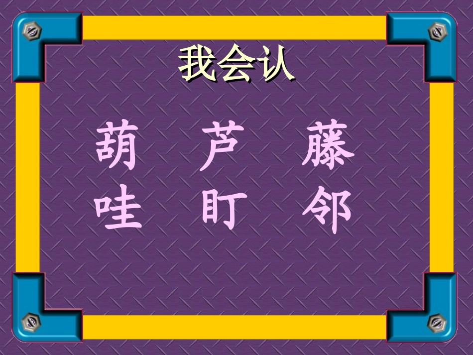 我要的是葫芦3_第3页