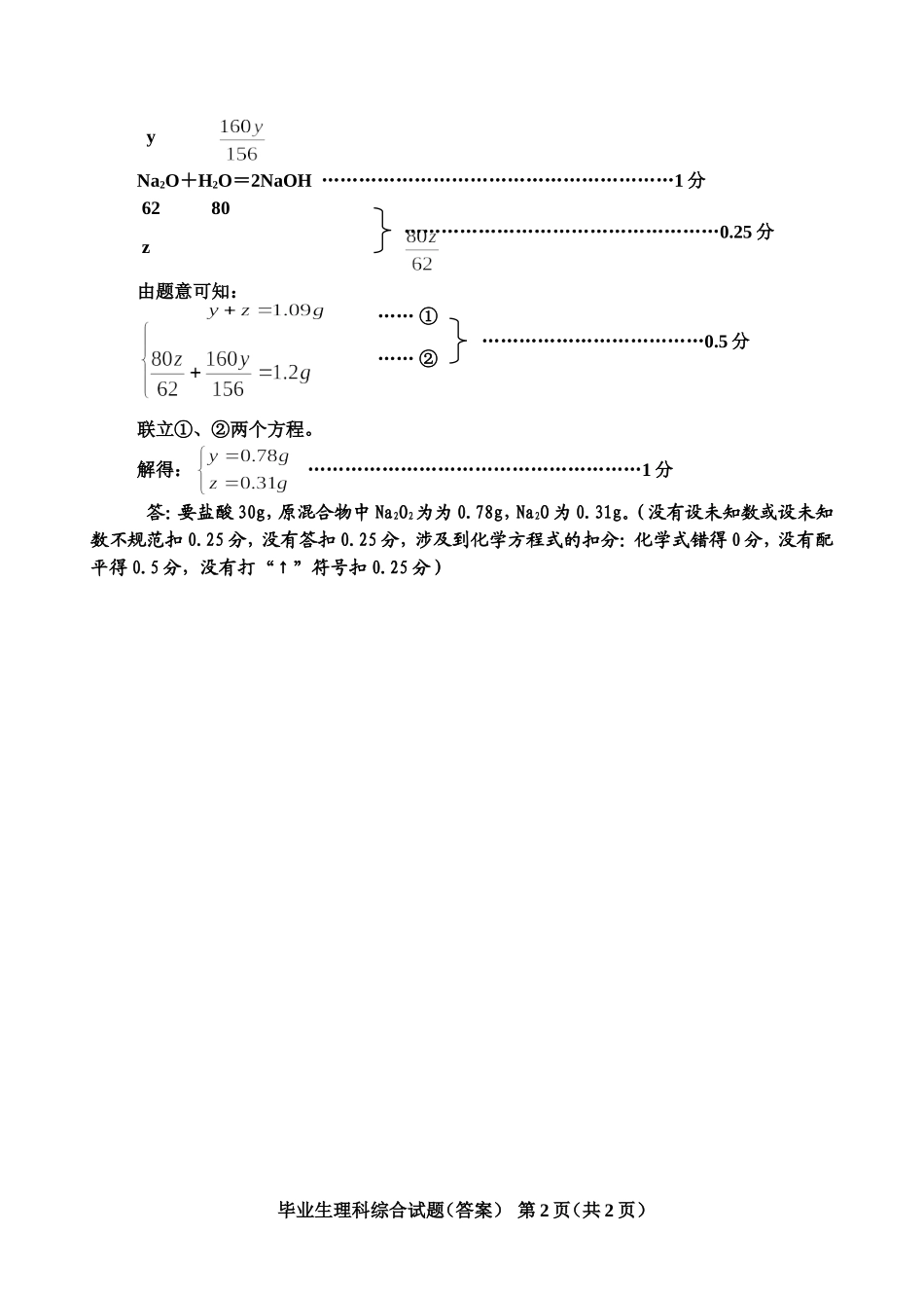 10理科综合试题(B卷)(答案)_第2页