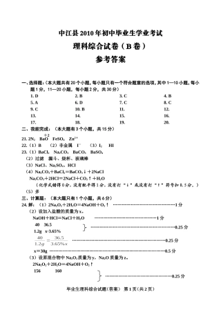 10理科综合试题(B卷)(答案)