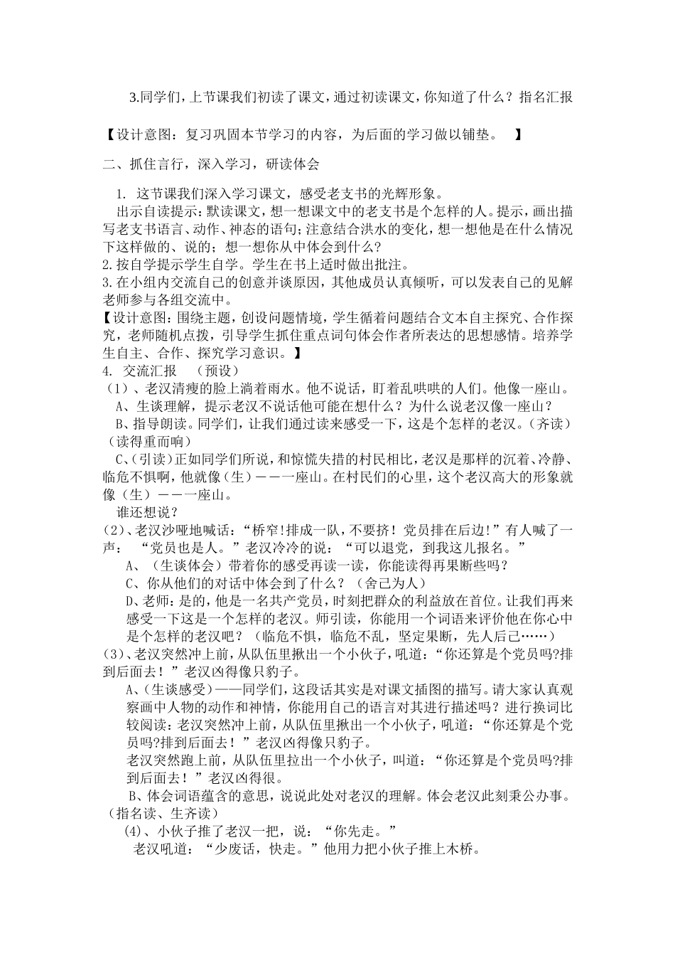 《桥》的教学设计阿荣旗音河小学--张玉国_第3页