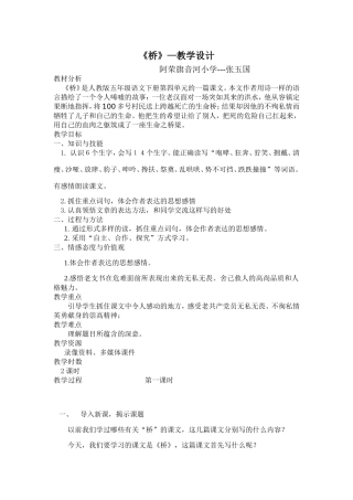 《桥》的教学设计阿荣旗音河小学--张玉国