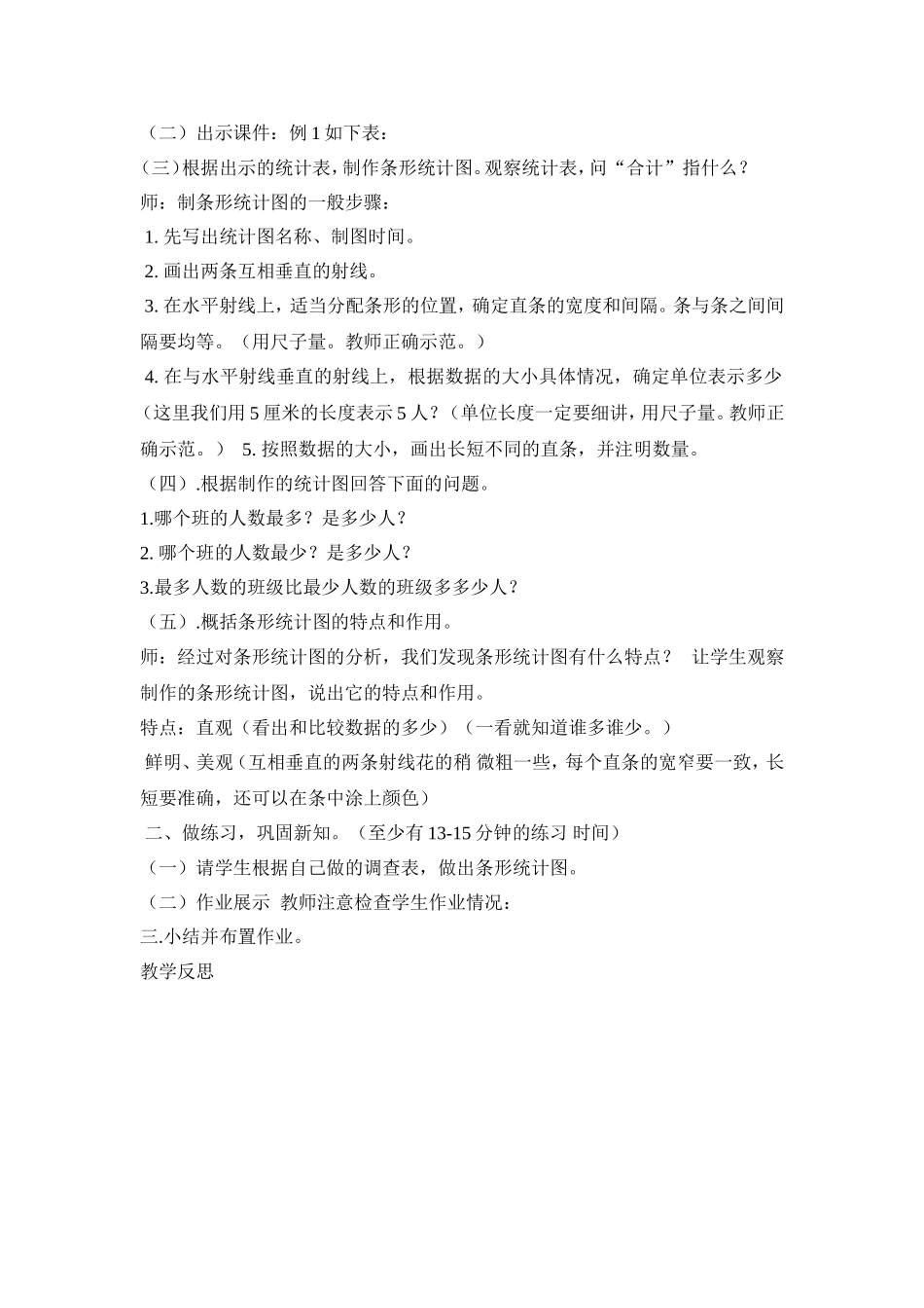 24.统计表和条形统计图(一)_第2页