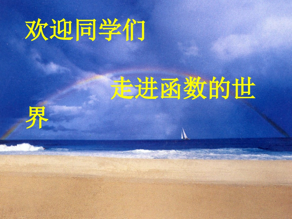 5.2二次函数的图象与性质(1)_第1页