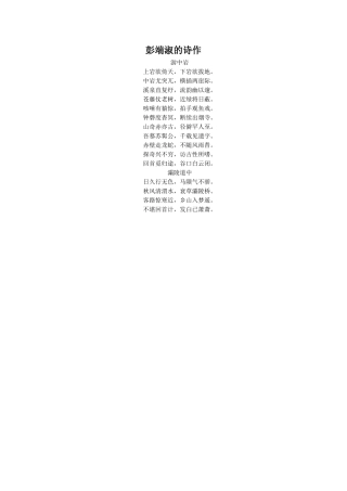 《为学》拓展阅读-彭端淑的诗作