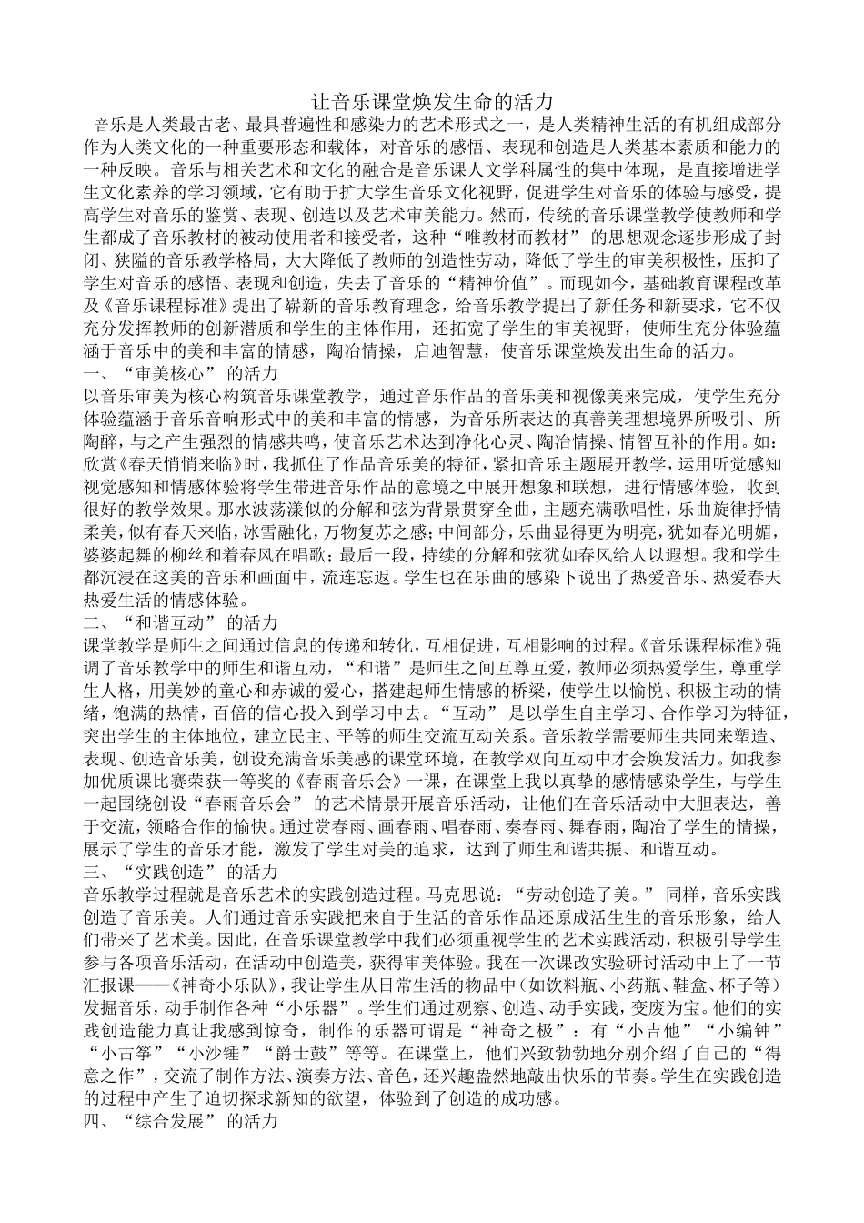 让音乐课堂焕发生命的活力_第1页