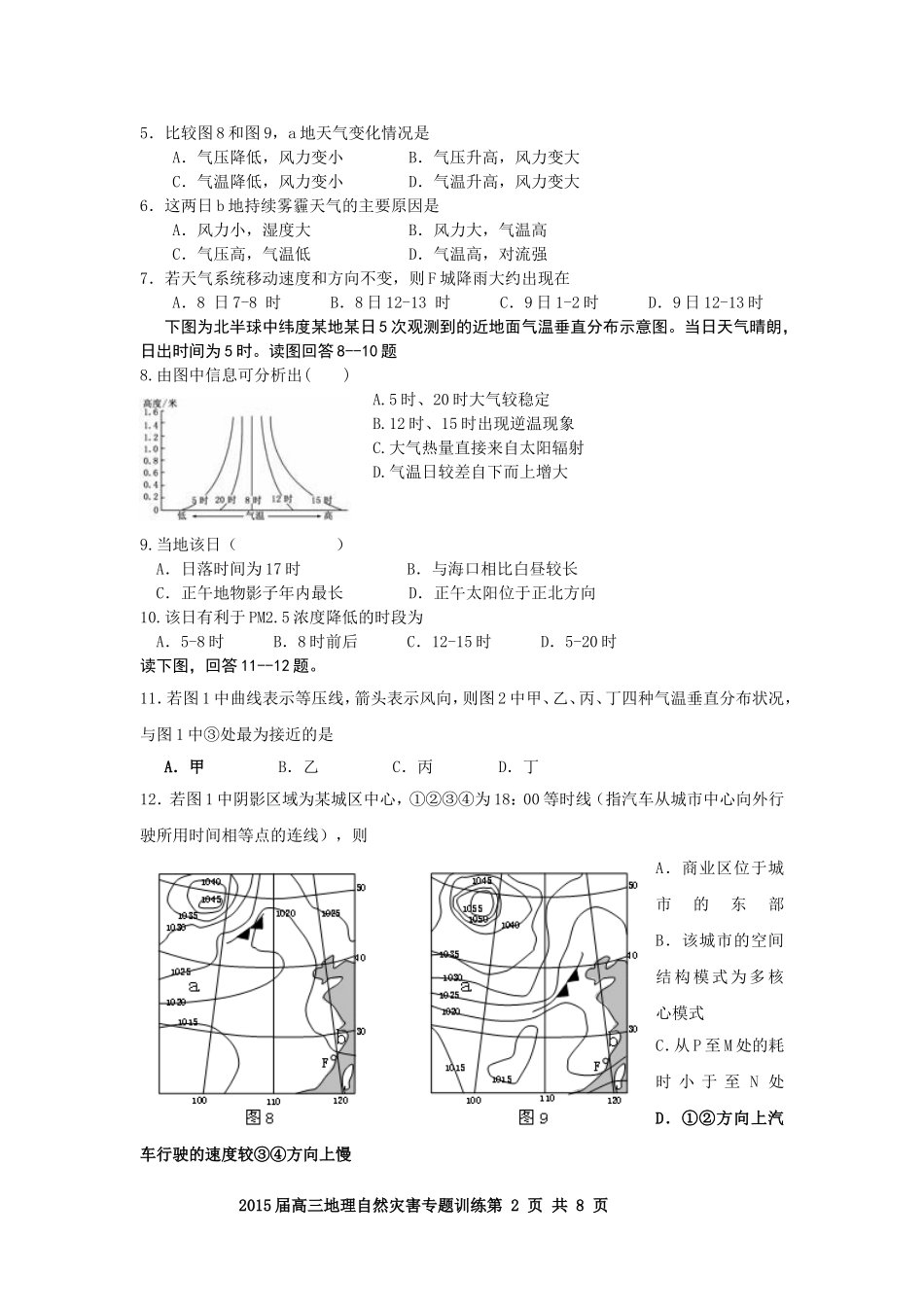 2015届高三地理自然灾害专题训练_第2页
