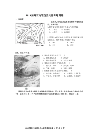 2015届高三地理自然灾害专题训练
