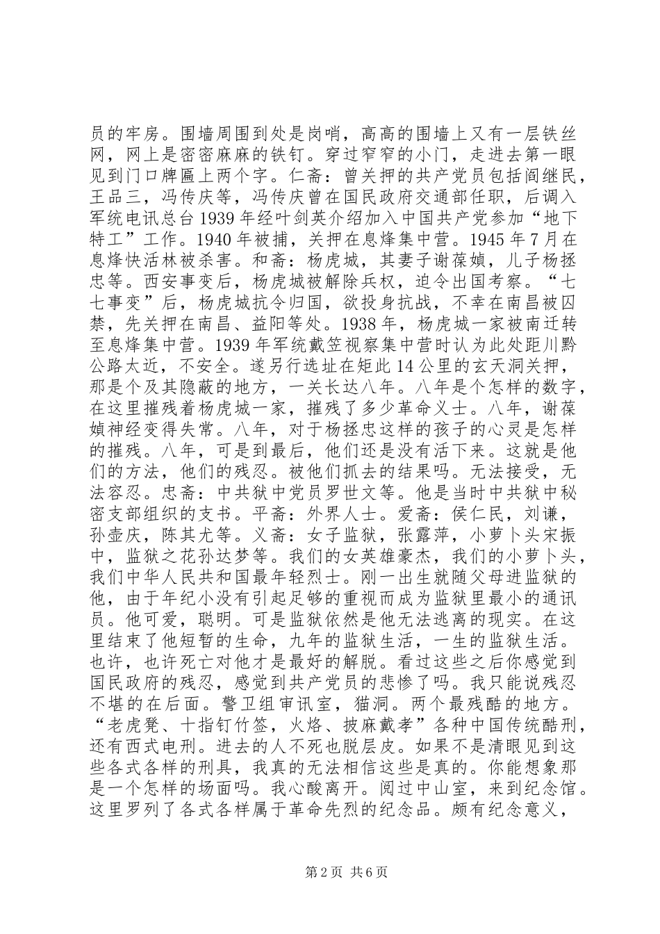 参观息烽集中营有感_第2页