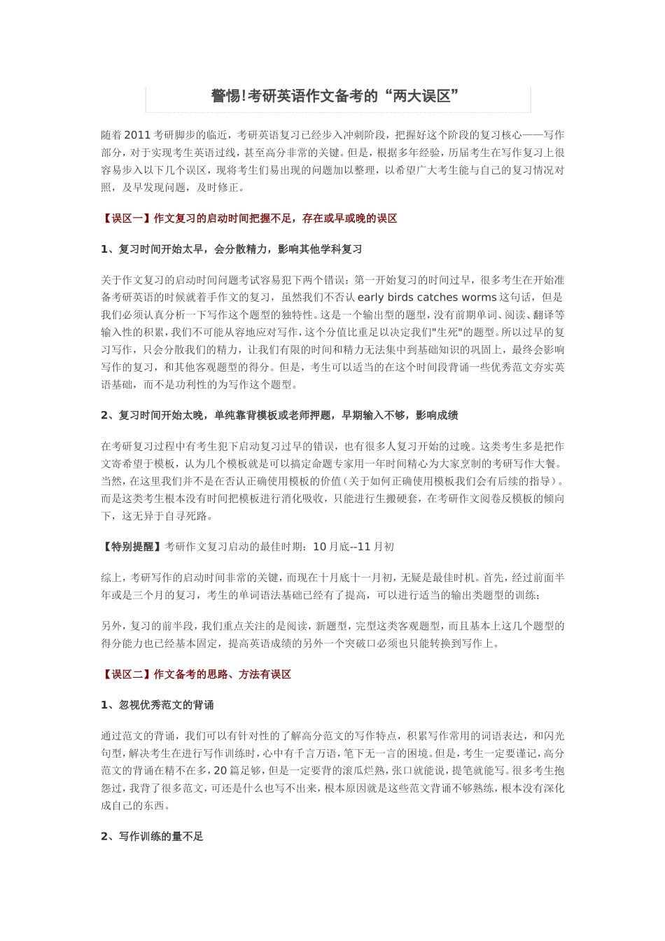 考研写作--问题-方法-技巧_第1页