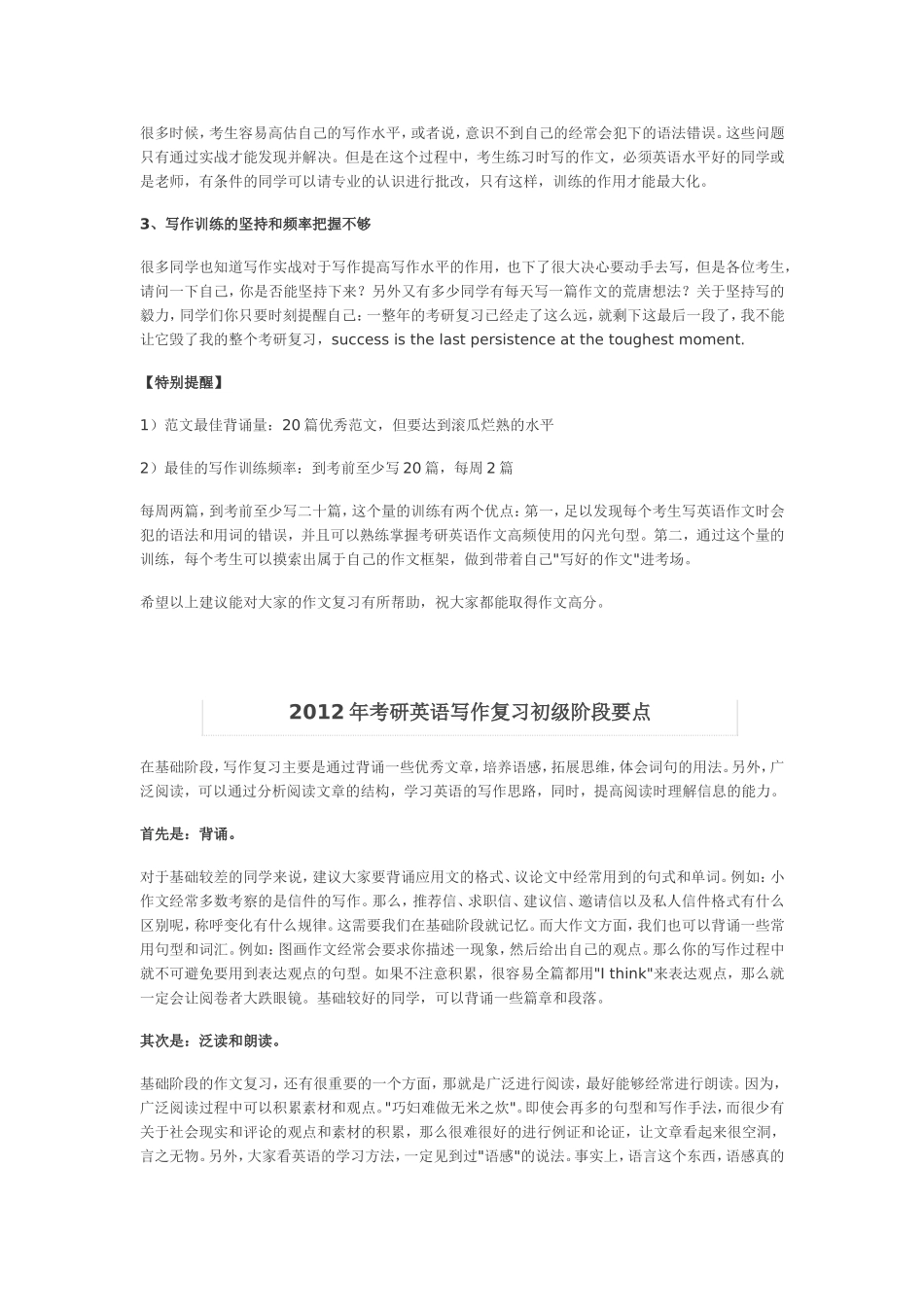 考研写作--问题-方法-技巧_第2页