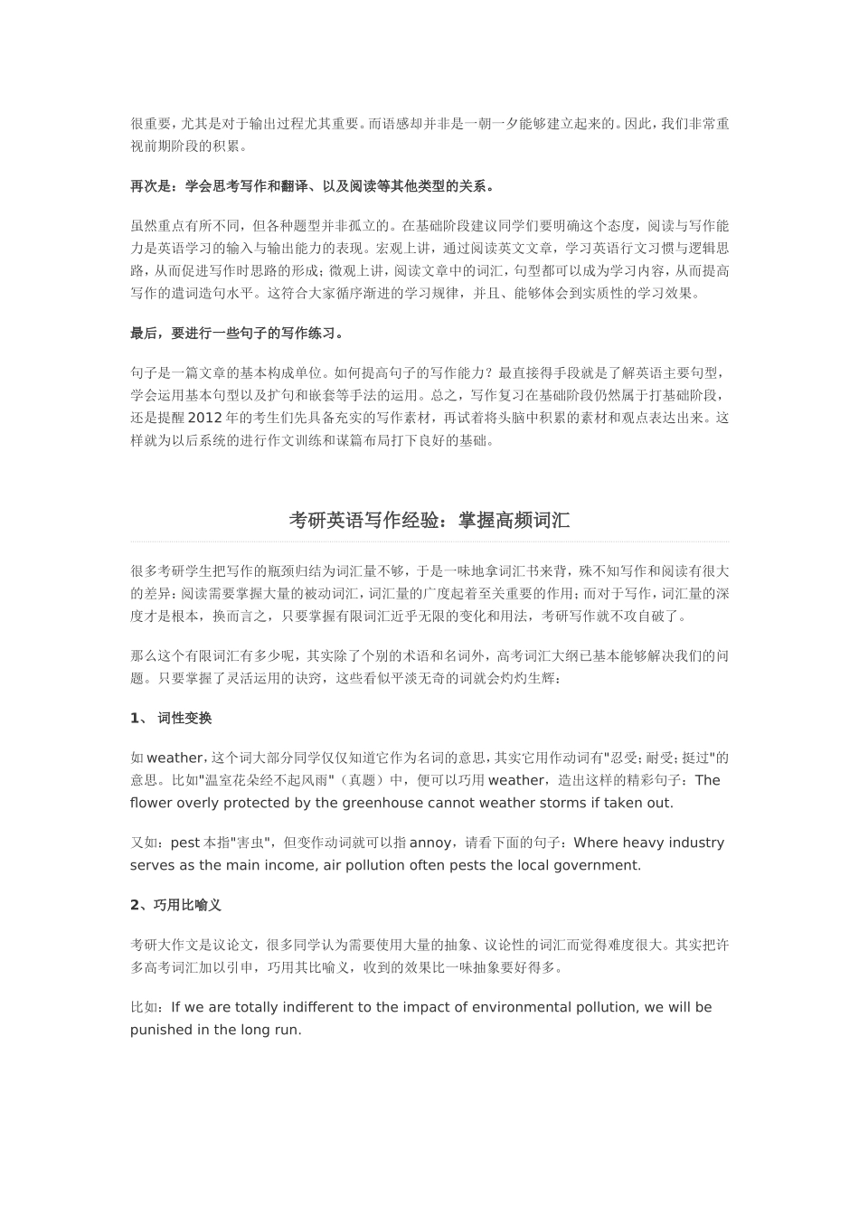 考研写作--问题-方法-技巧_第3页