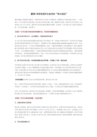 考研写作--问题-方法-技巧