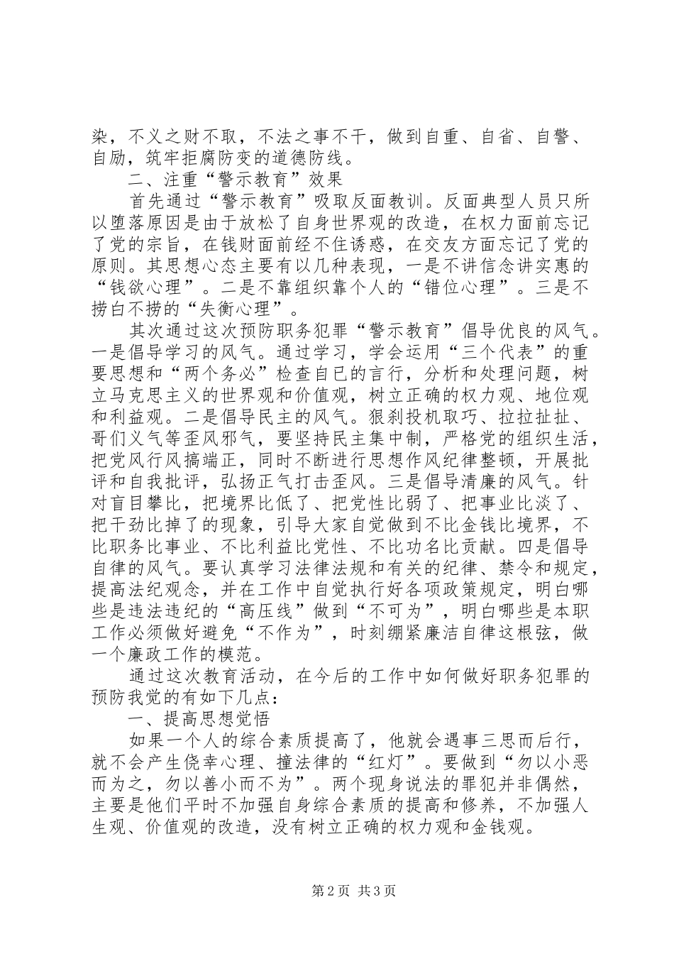 XX学习栾庆伟案件警示录心得体会_1_第2页