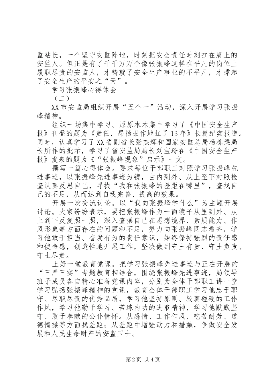 学习张振峰心得体会_第2页