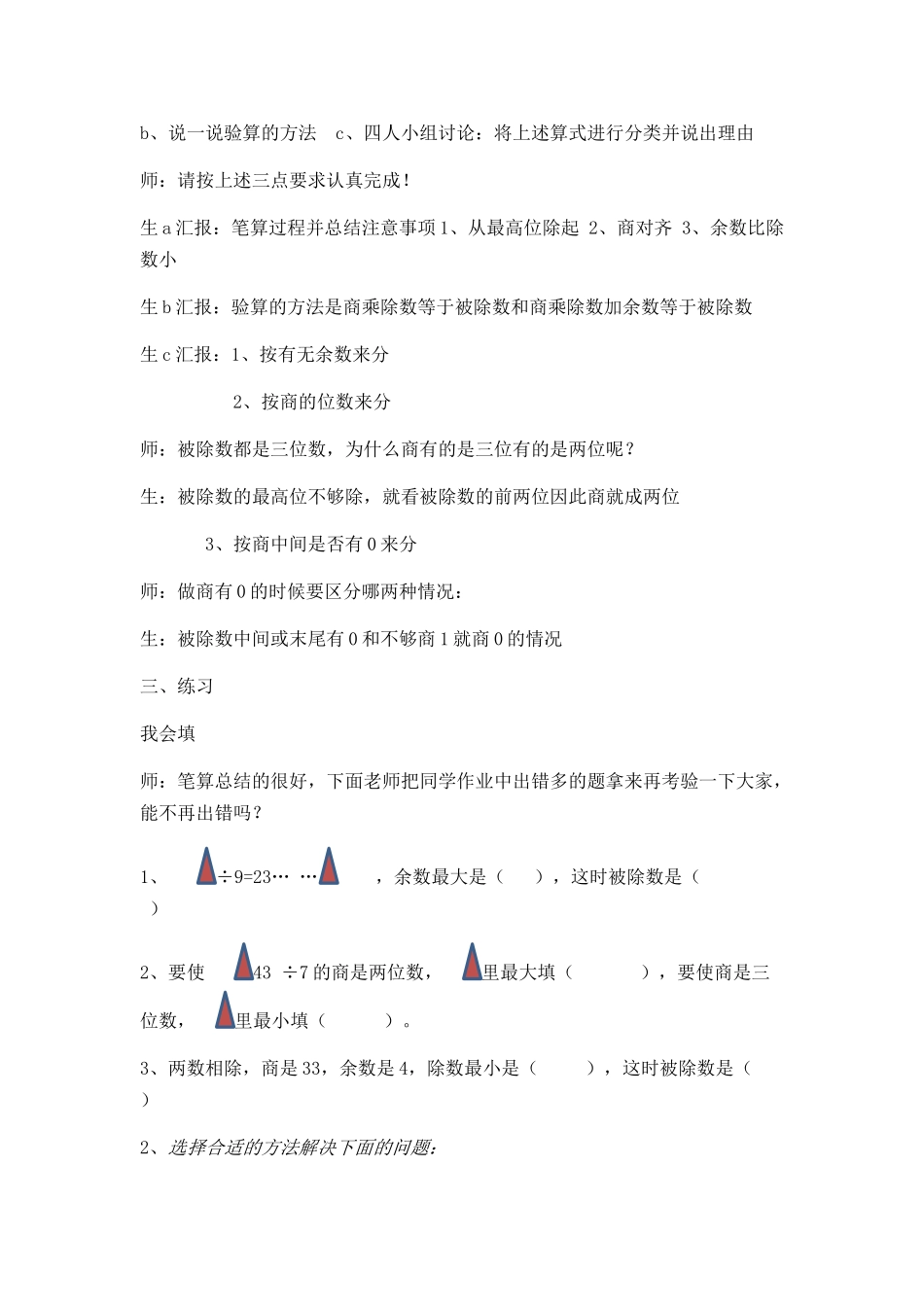 人教2011版小学数学三年级除数是一位数的除法整理与复习-(2)_第2页