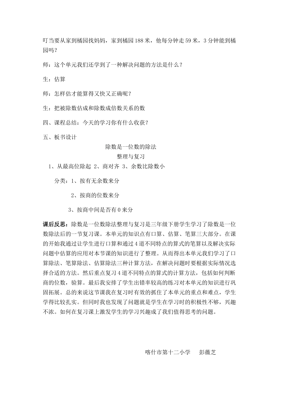 人教2011版小学数学三年级除数是一位数的除法整理与复习-(2)_第3页