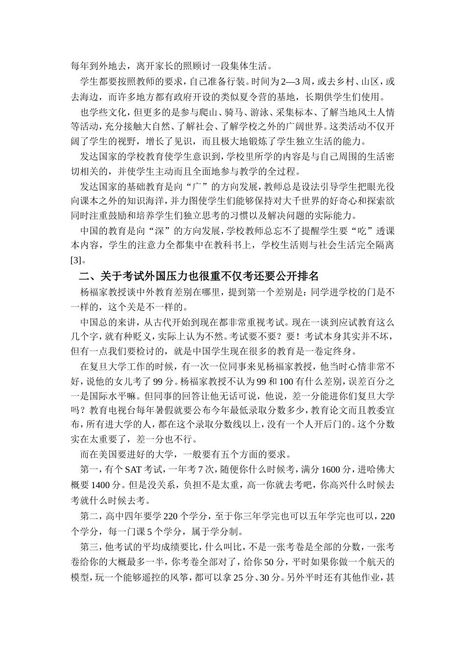 关于中外教育理念的比较和思考教育论文_第2页