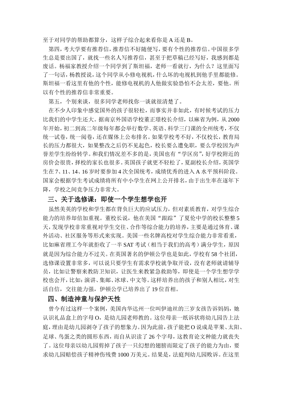 关于中外教育理念的比较和思考教育论文_第3页