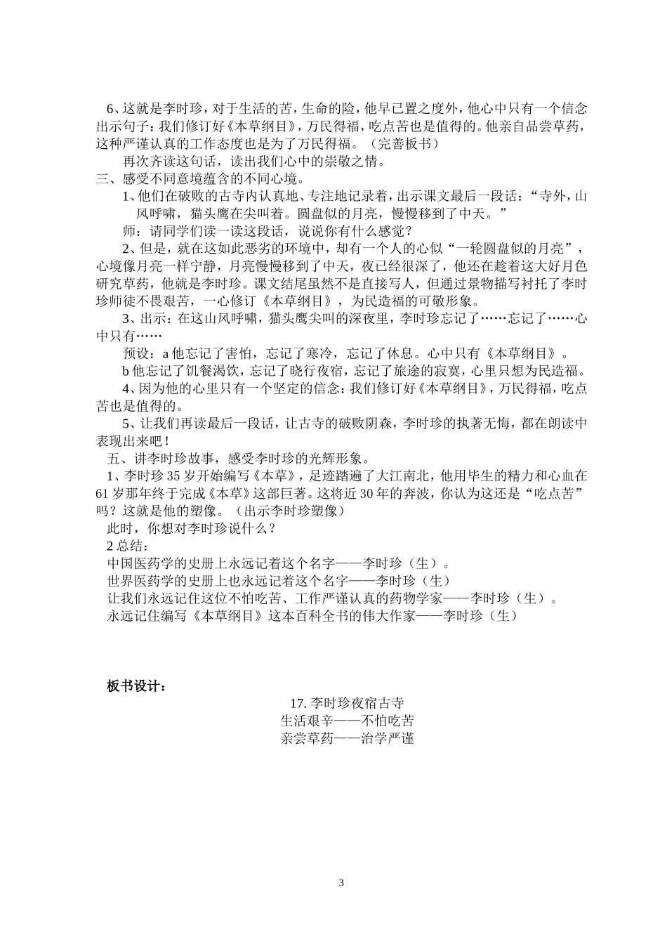 李时珍夜宿古寺2_第3页