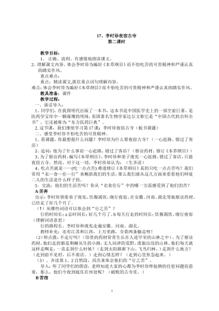 李时珍夜宿古寺2