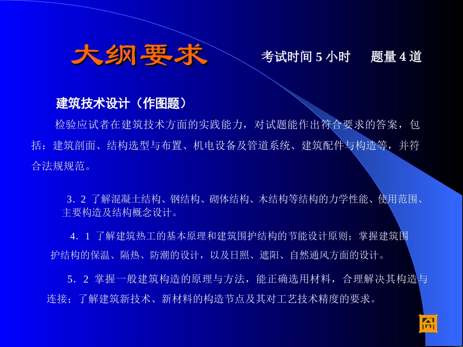 一注技术设计作图_第3页