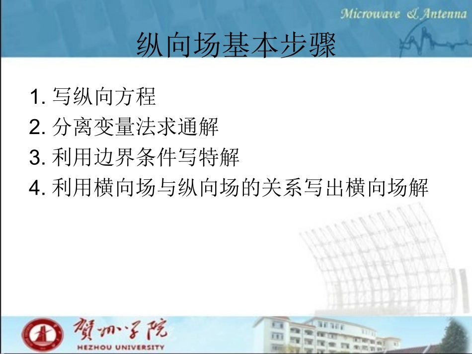 微波技术课件第三章_第2页