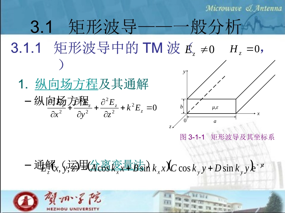 微波技术课件第三章_第3页