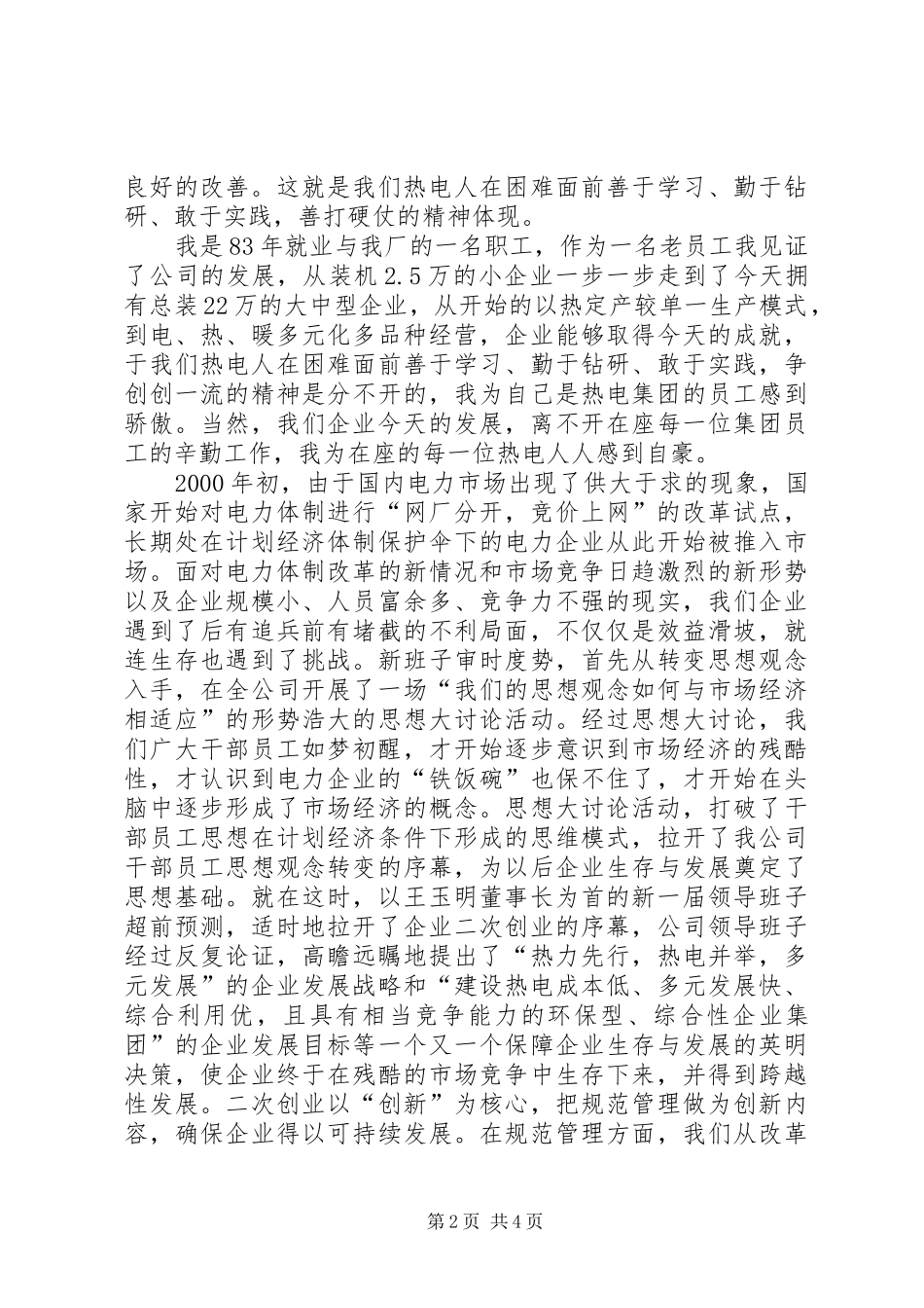 建厂30周年个人心得_第2页