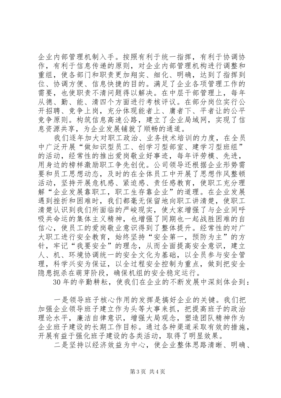 建厂30周年个人心得_第3页